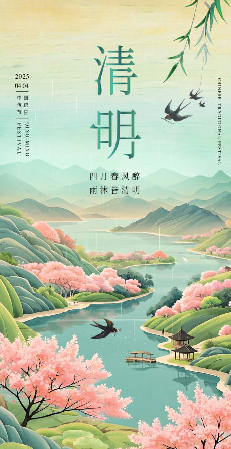 源文件下载【清明海报】编号：18760029923394205