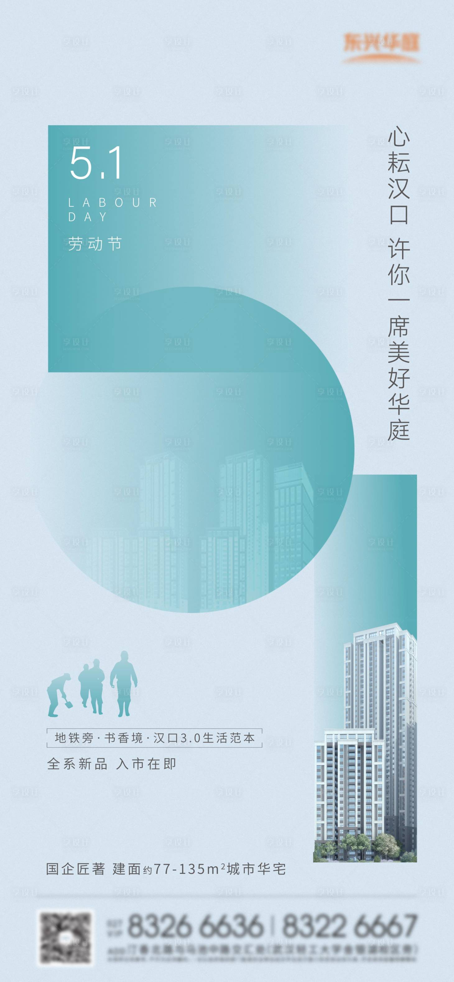 源文件下載【享設計】搜索編號：47650030161787607【五一海報 】