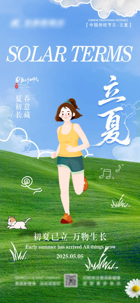 源文件下载【享设计】搜索编号：25600030106112646【立夏运动健身节气海报】