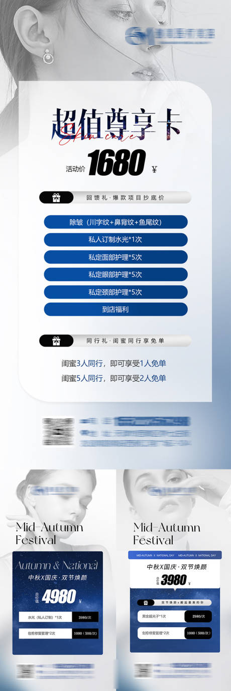 源文件下載【享設(shè)計(jì)】搜索編號(hào)：91910030343396398【醫(yī)美美業(yè)開業(yè)邀請(qǐng)函活動(dòng)卡】