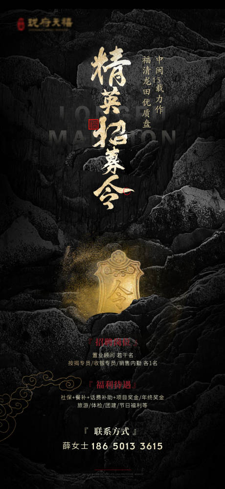 源文件下載【地產招聘海報】編號：30320030323709953
