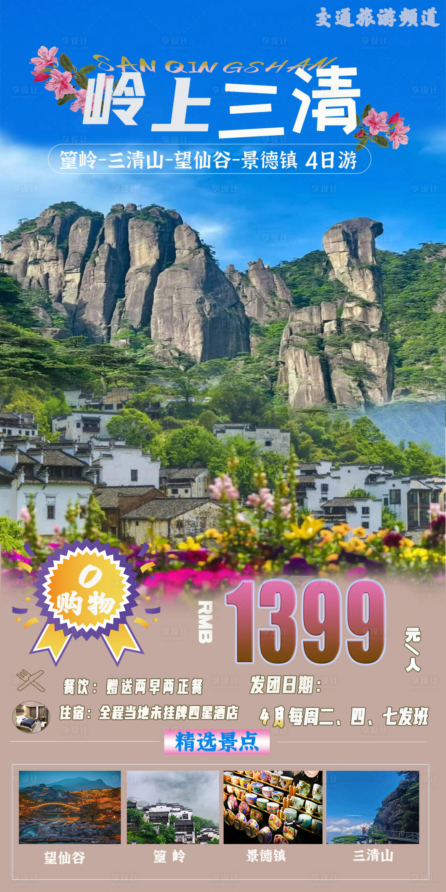 源文件下载【享设计】搜索编号：37250029929697006【岭上三清】