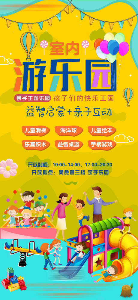 源文件下载【亲子乐园开放插画海报】编号：61210030370095370