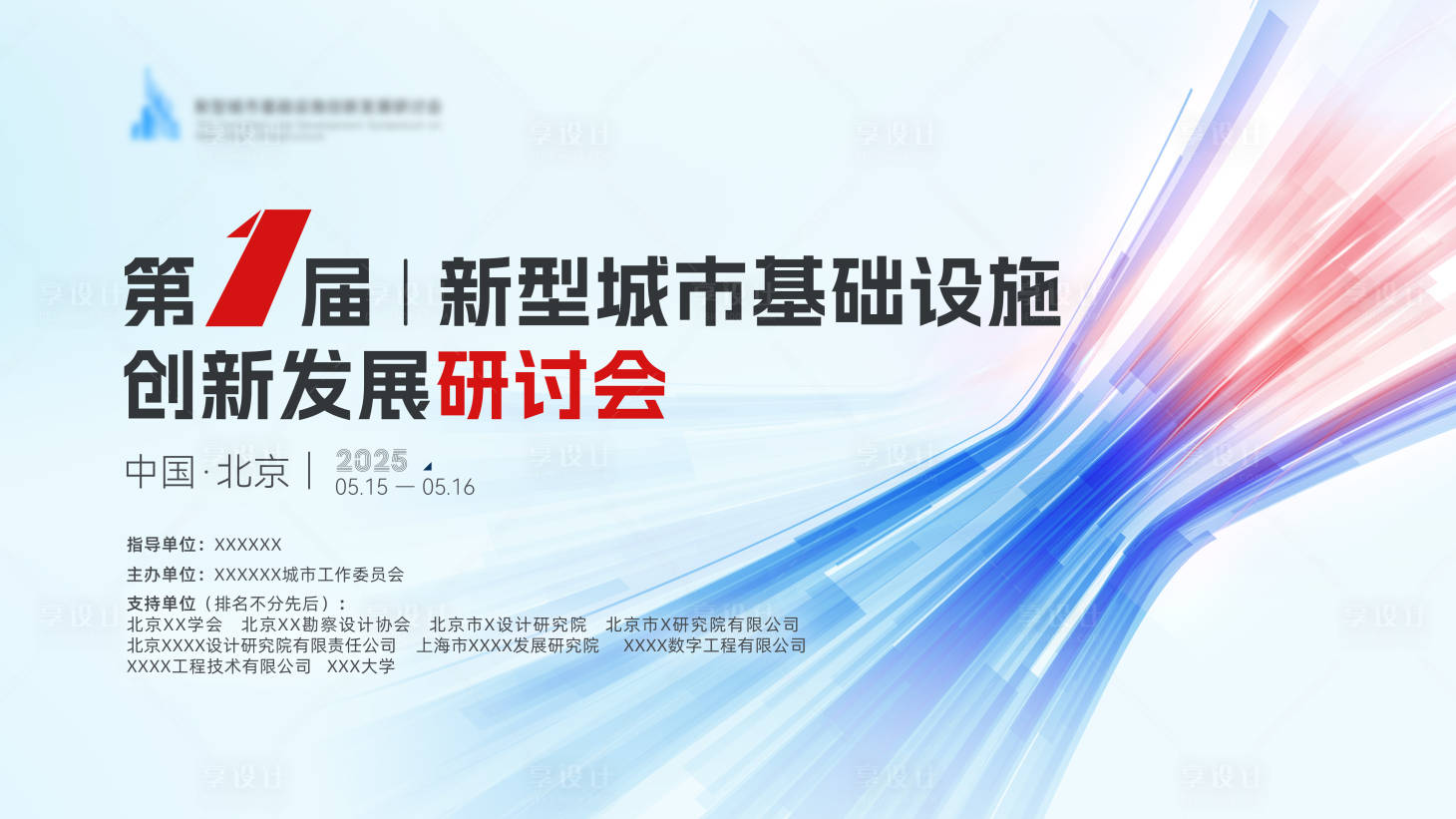 源文件下載【享設計】搜索編號：85730030357349826【城市創新發展主視覺】