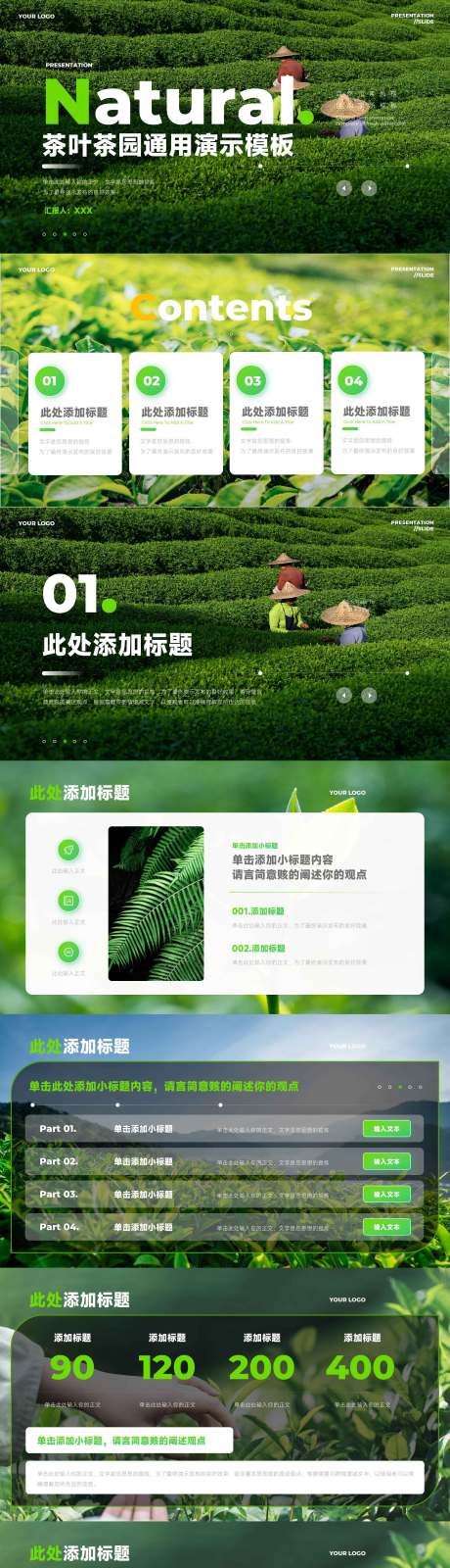 茶叶茶园茶树绿色农产品通用ppt