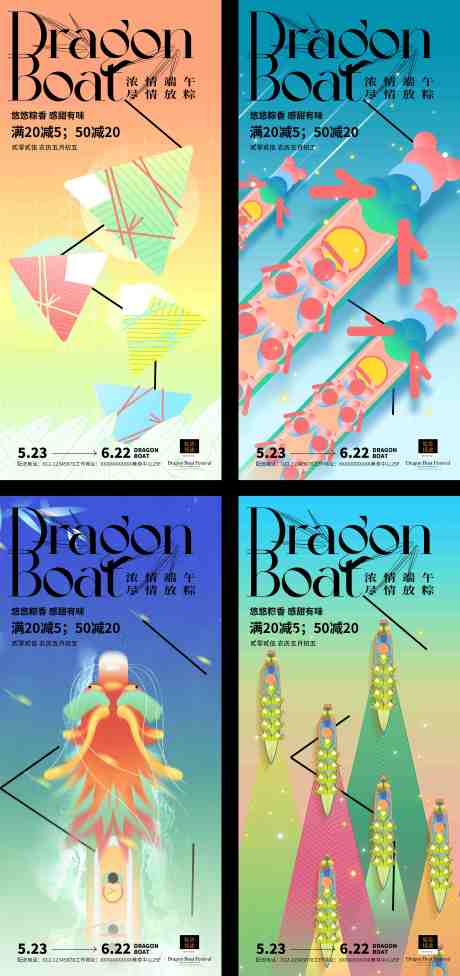 源文件下載【端午節海報】編號：24800030483904755