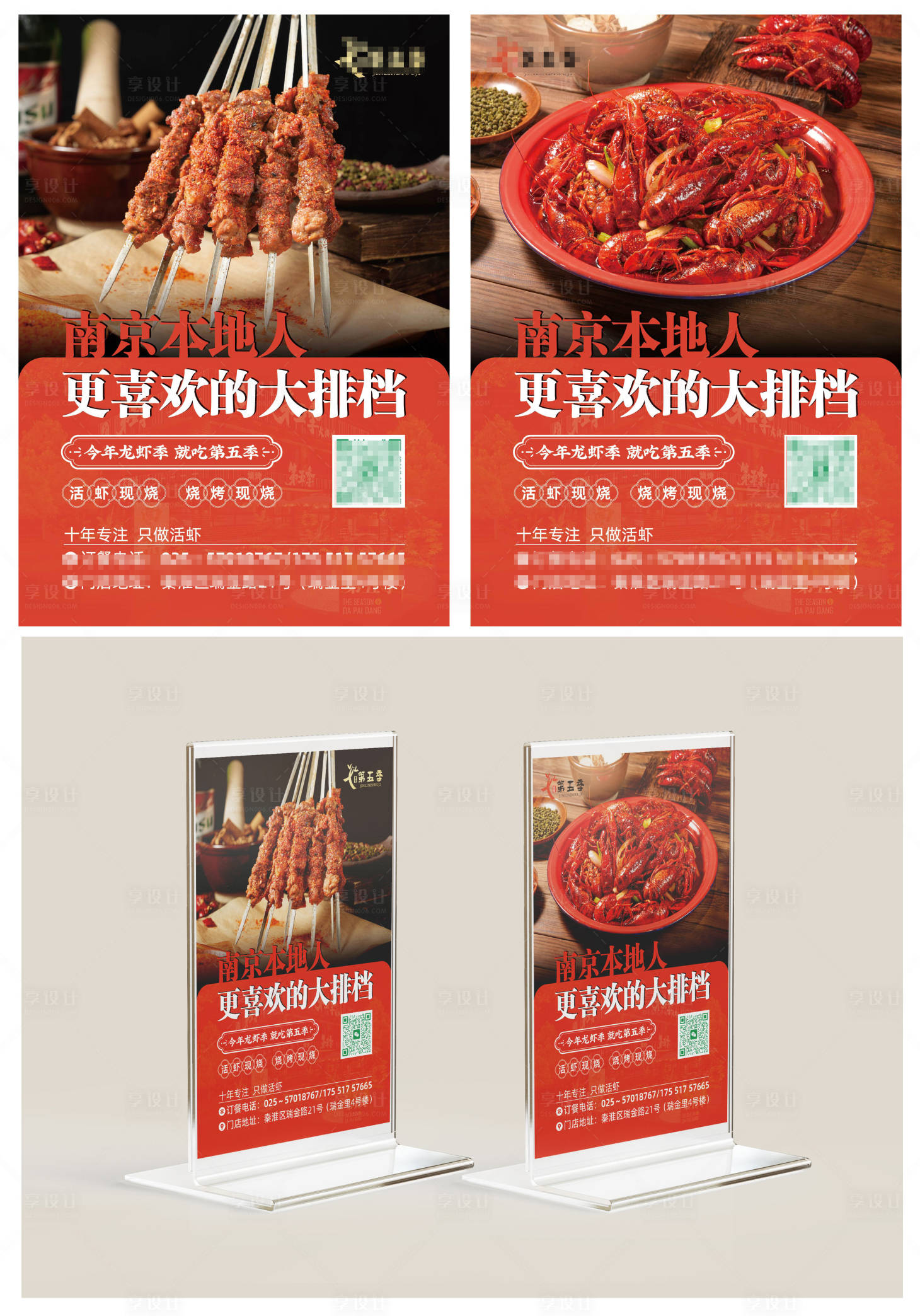 源文件下载【享设计】搜索编号：95170030462939316【龙虾烧烤台卡】