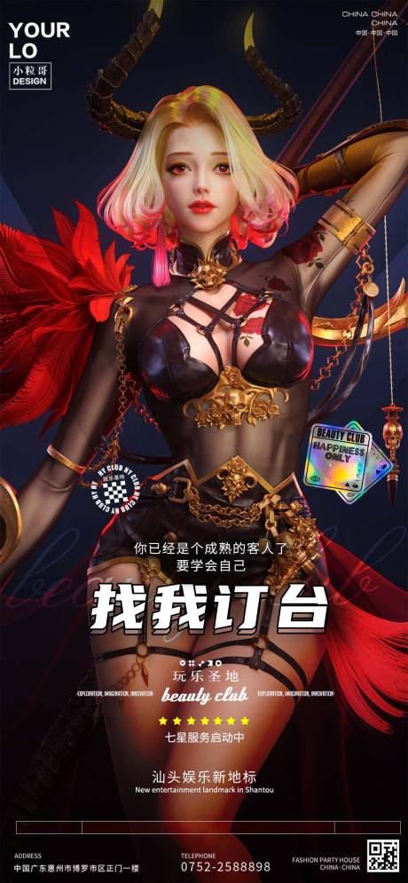 源文件下载【享设计】搜索编号：10270030388736748【酒吧KTV日常宣传转场海报】