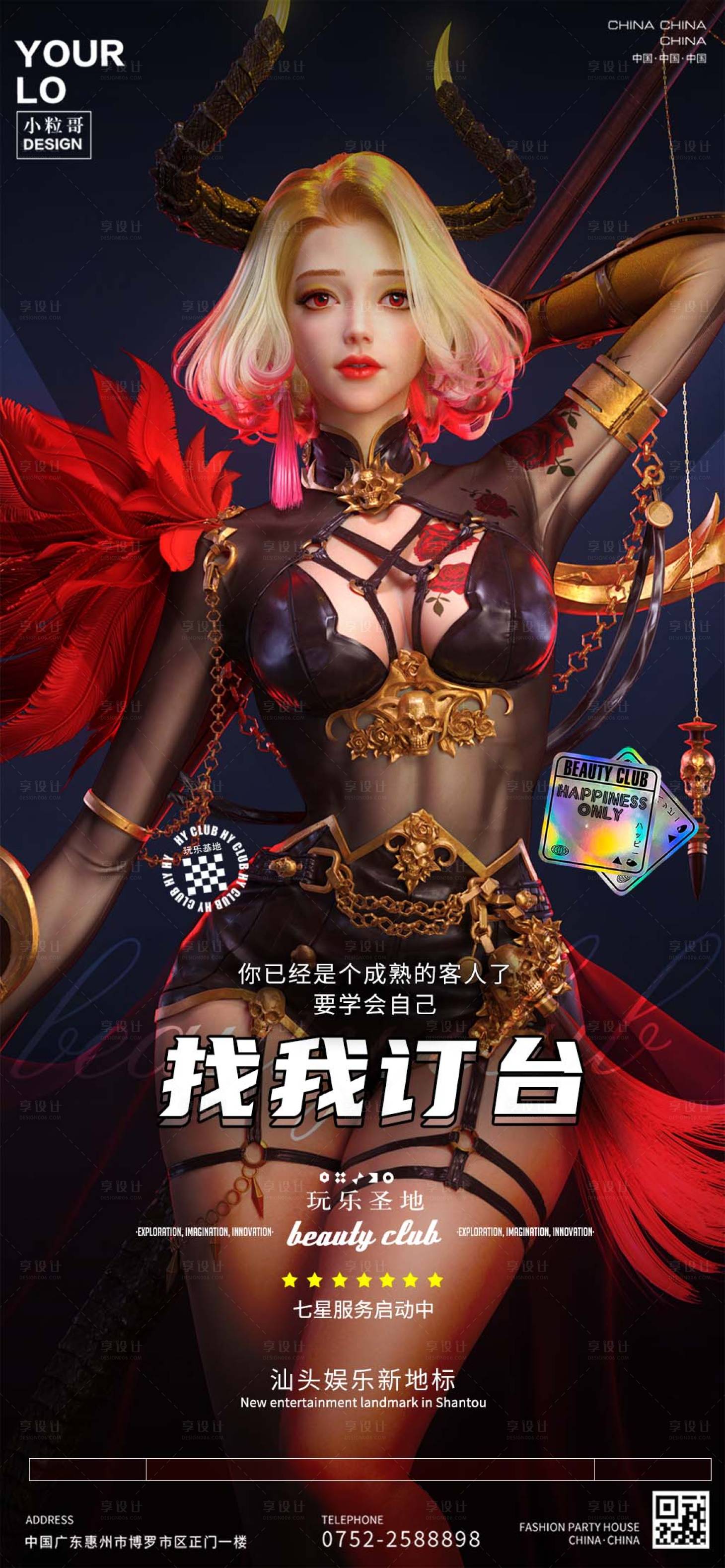 源文件下载【享设计】搜索编号：10270030388736748【酒吧KTV日常宣传转场海报】