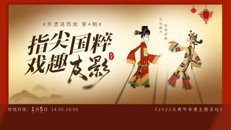 地产非遗皮影主题活动画面