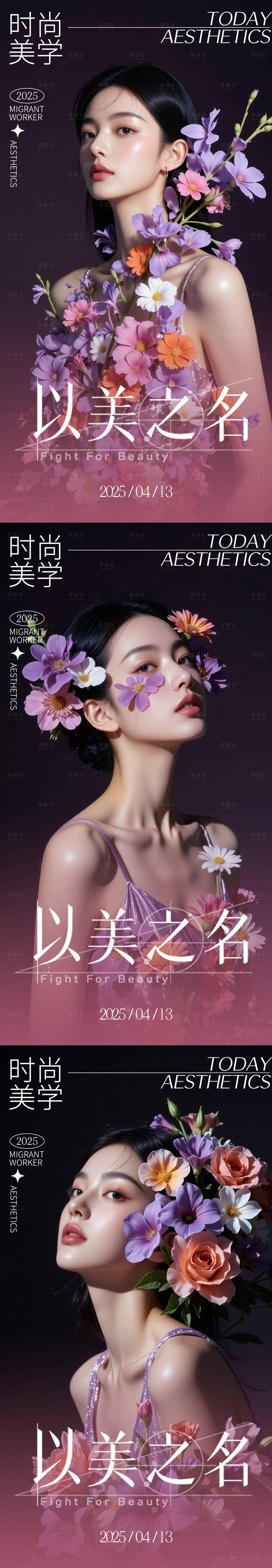 源文件下载【享设计】搜索编号：47220030137232103【美妆医美活动海报】