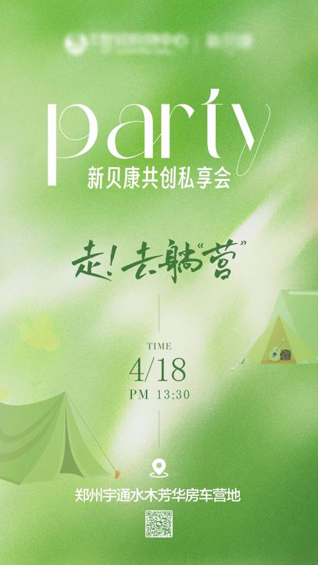 源文件下载【享设计】搜索编号：43610030298882632【露营活动海报邀请函】