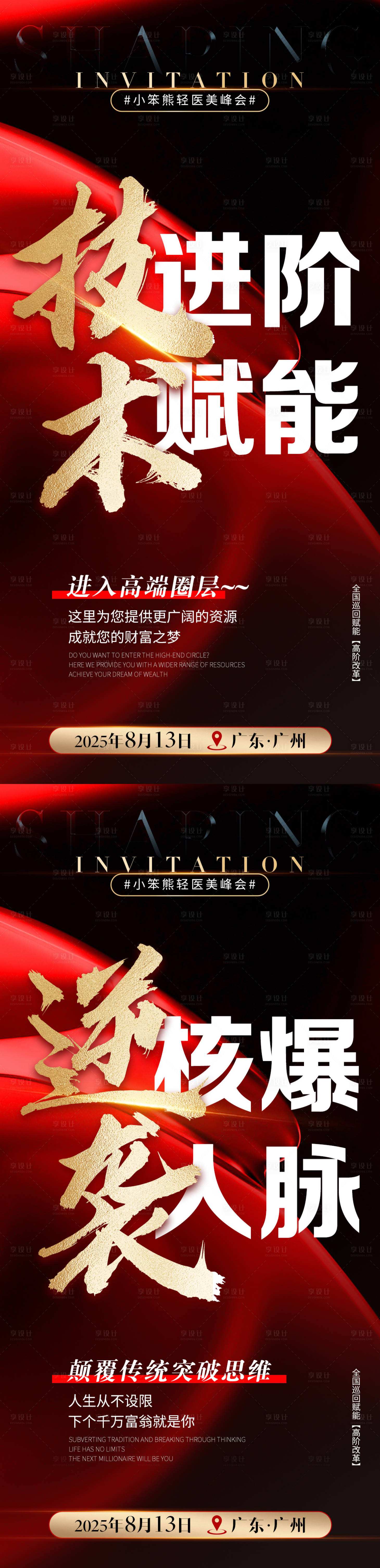 源文件下载【享设计】搜索编号：84700029922532522【招商会议海报 】
