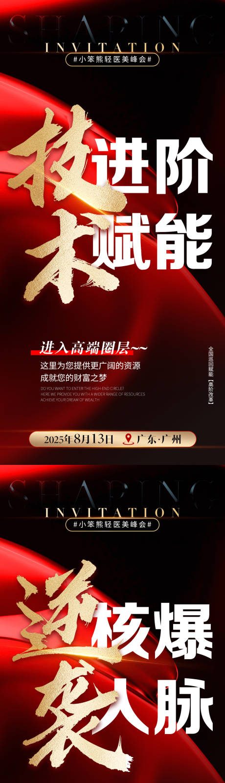 招商会议海报 