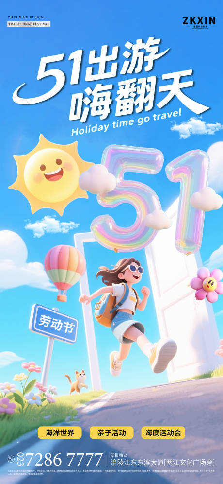 源文件下載【五一出游勞動節海報設計】編號：43560030498481497