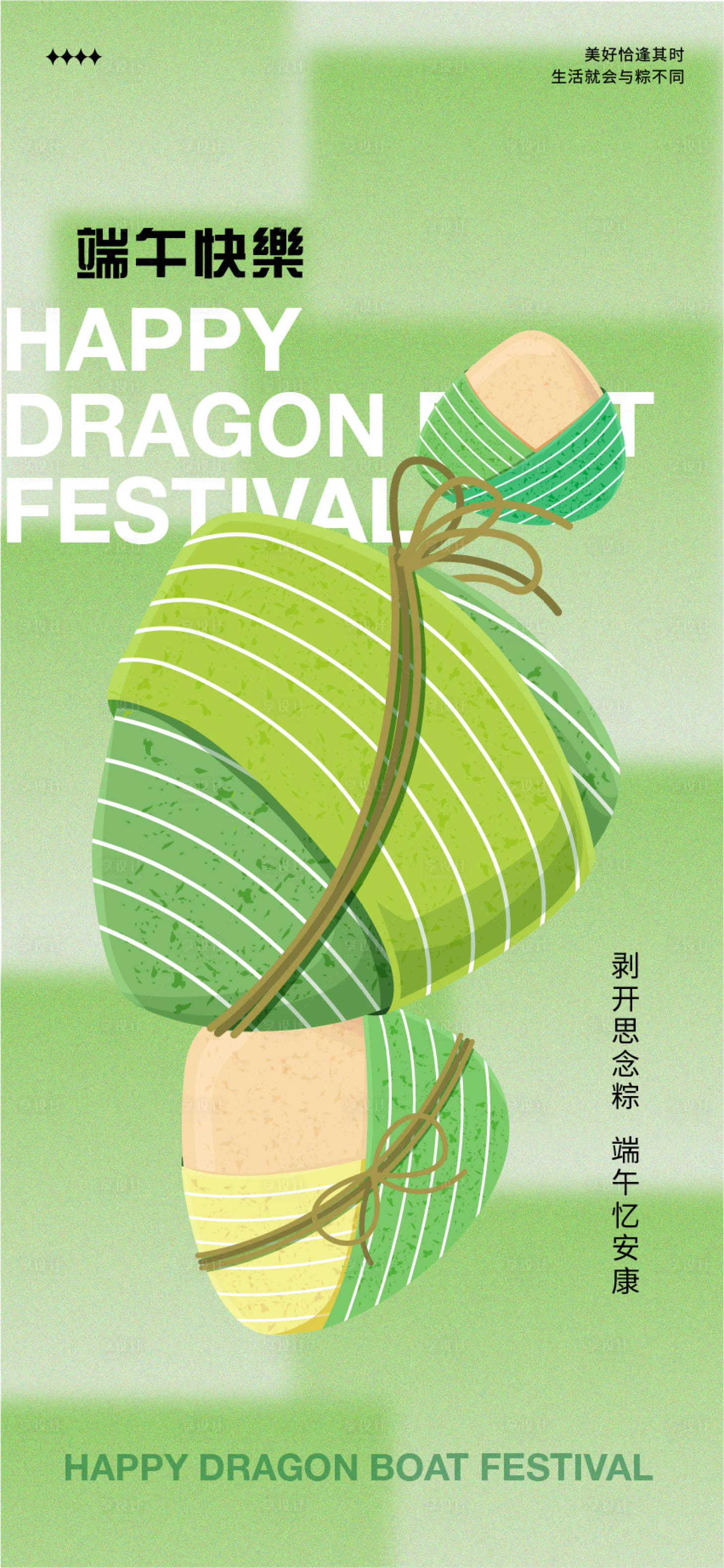 源文件下载【享设计】搜索编号：54260030391187345【端午节海报】