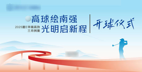 源文件下载【享设计】搜索编号：66510030015064709【高尔夫活动比赛活动背景板】
