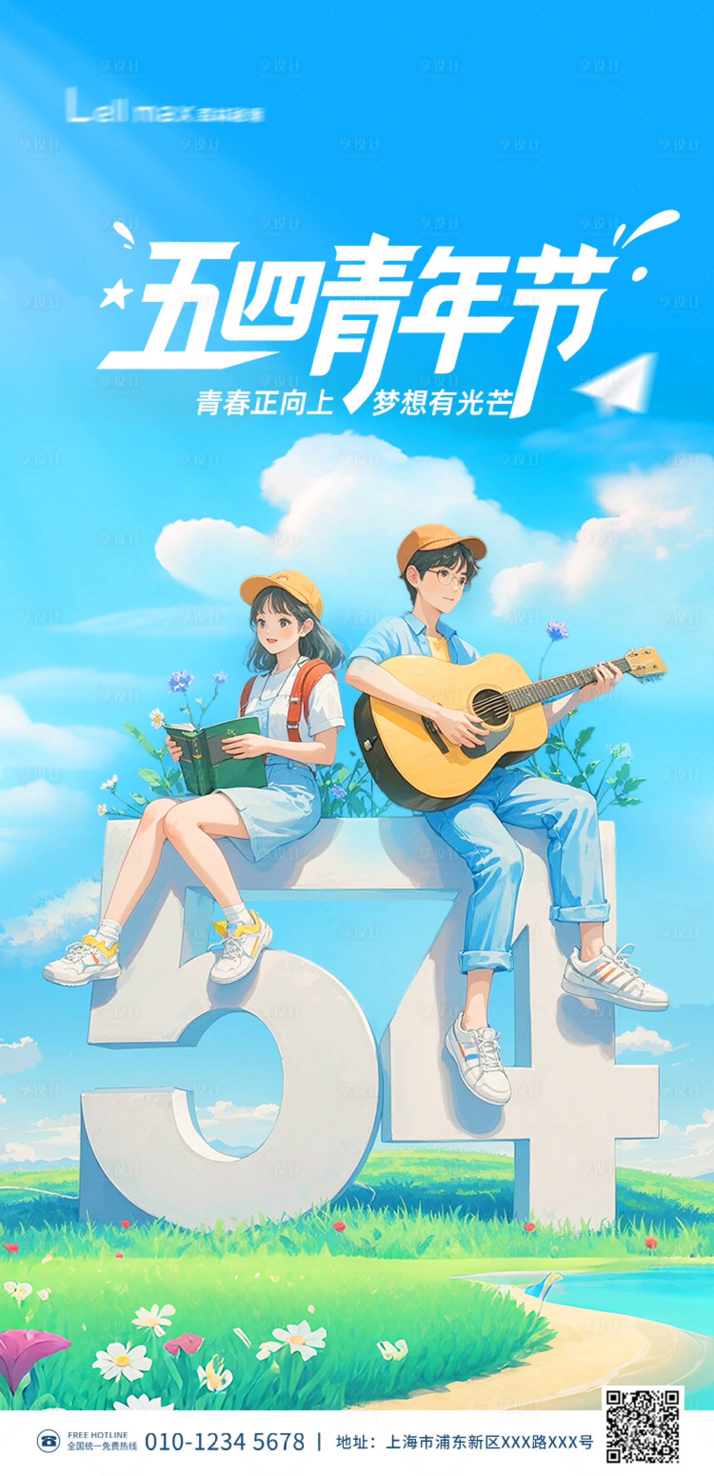 源文件下载【享设计】搜索编号：18530030425854426【五四青年节插画海报】