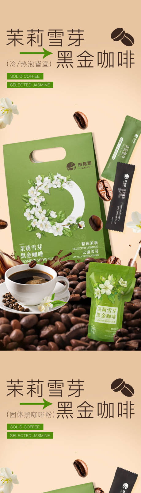 源文件下载【咖啡茶饮系列海报】编号：94060030370238684