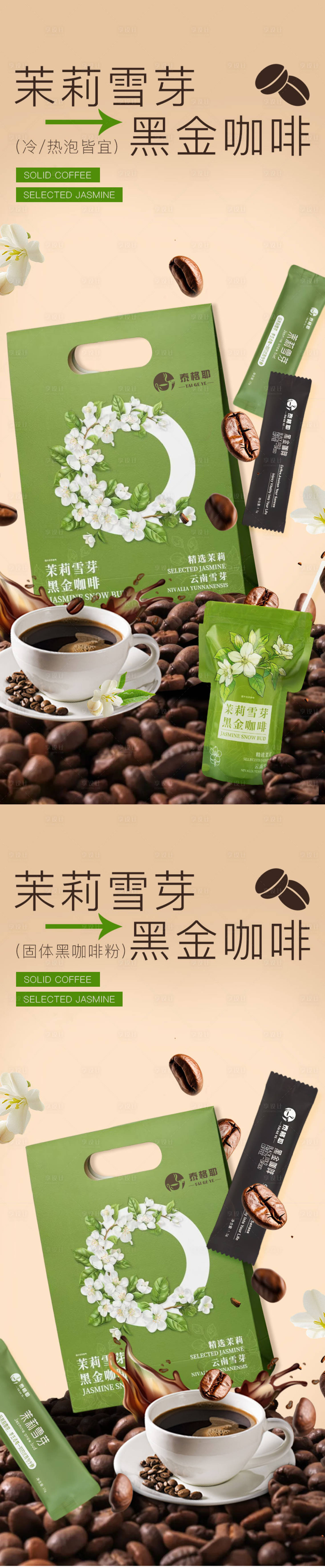 源文件下載【享設計】搜索編號：94060030370238684【咖啡茶飲系列海報】