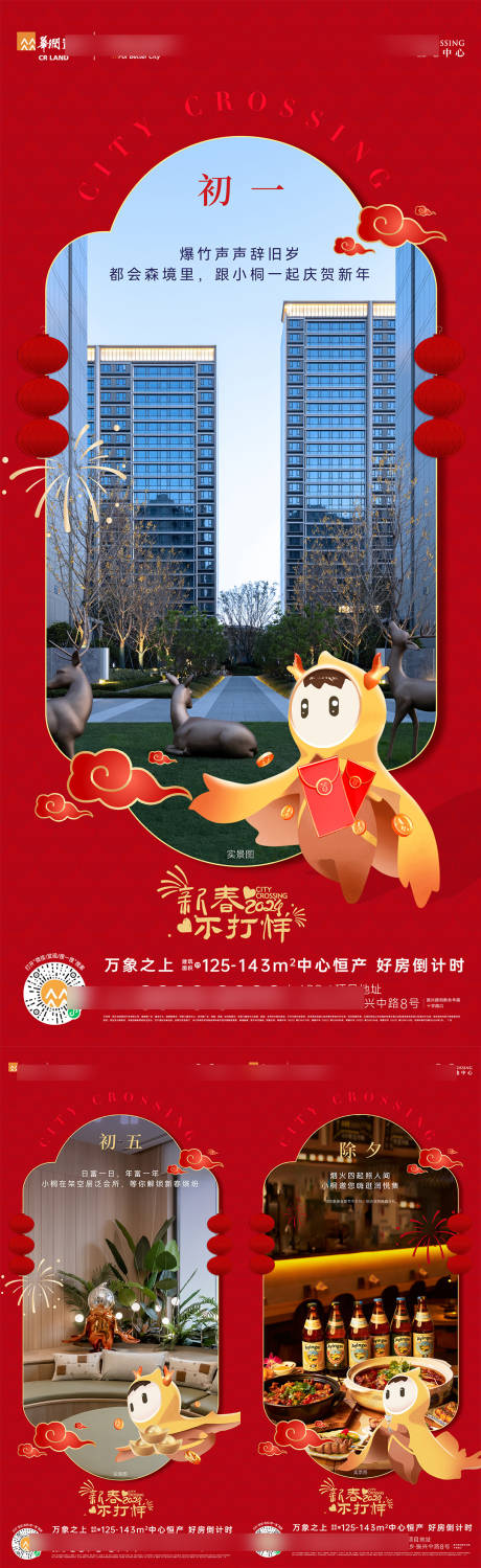 源文件下載【享設計】搜索編號：39720029961487747【年俗海報】