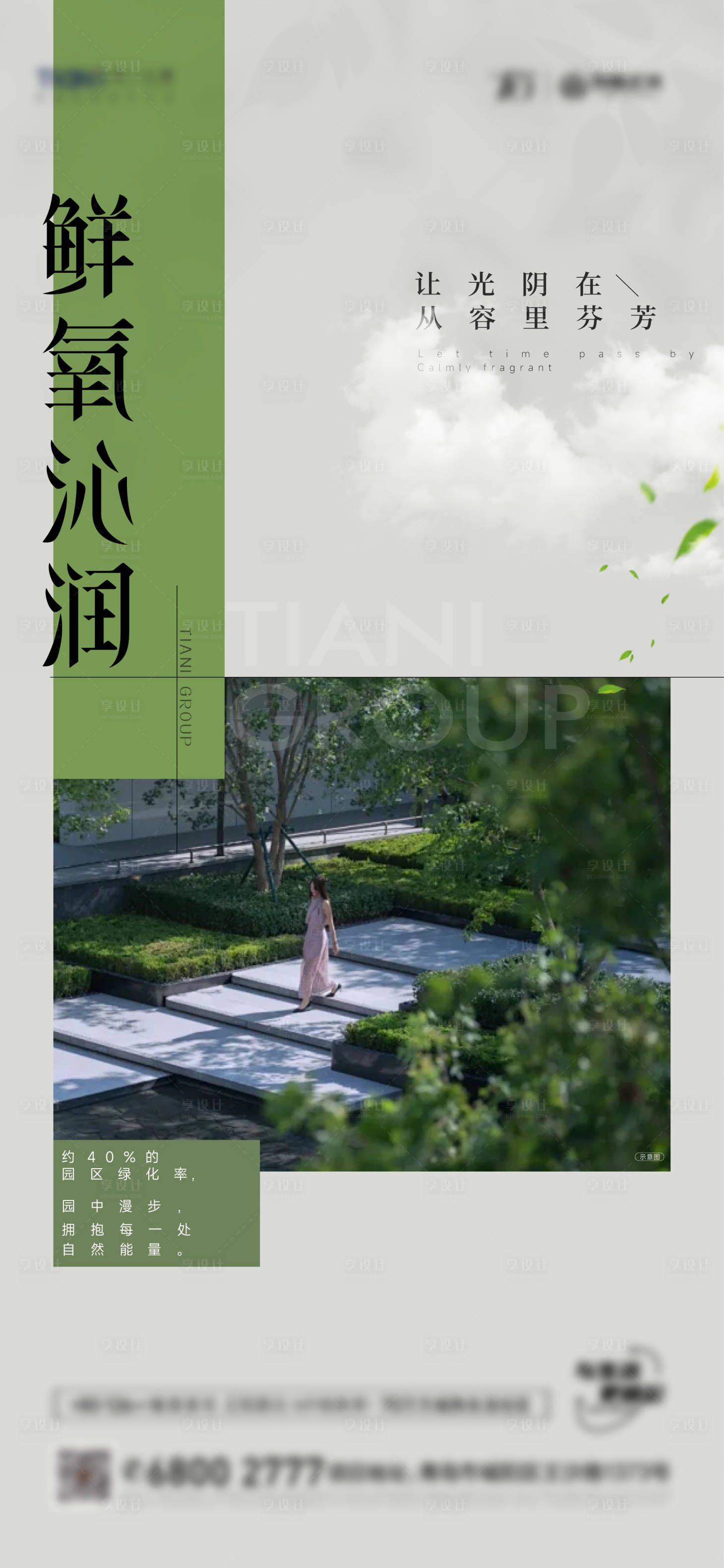 源文件下載【享設計】搜索編號：73850030167135608【園林系列海報】