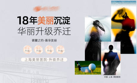 医美周年庆美丽沉淀乔迁展板
