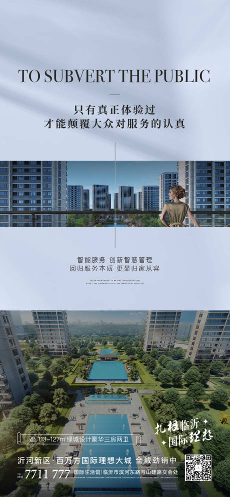 源文件下载【地产高层价值单图】编号：67550030054219950