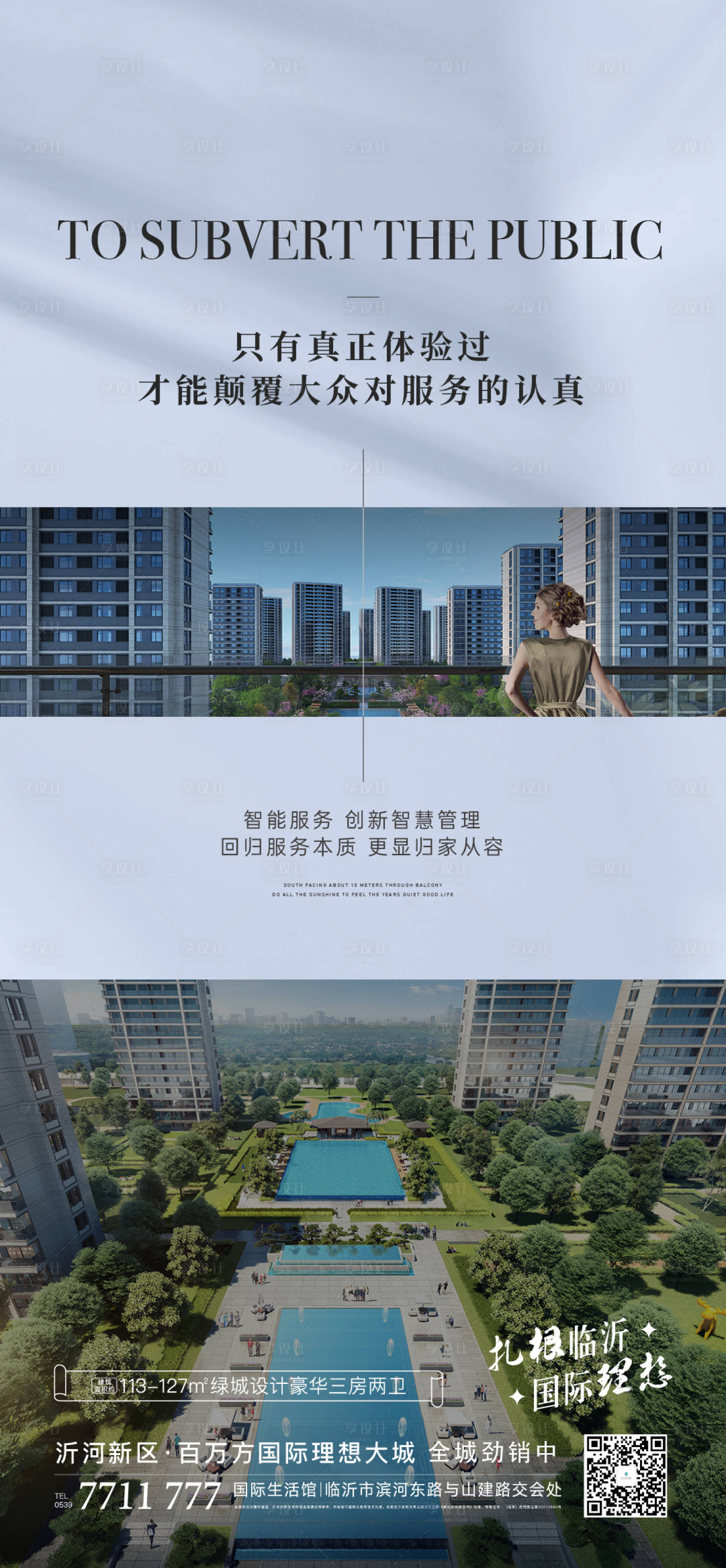 源文件下载【地产高层价值单图】编号：67550030054219950
