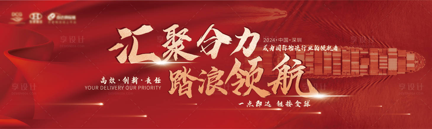 源文件下載【享設計】搜索編號：42350030479925529【物流行業年會背景板】