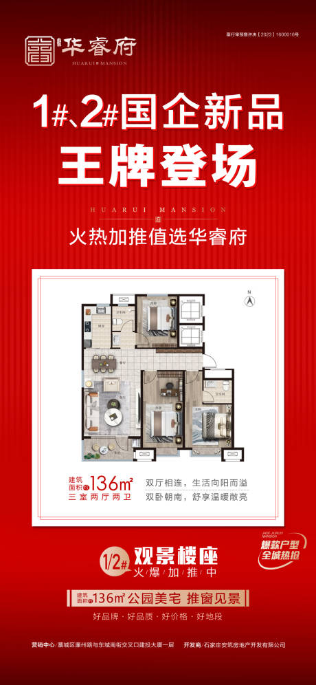源文件下载【王牌登场海报】编号：39340030155373559