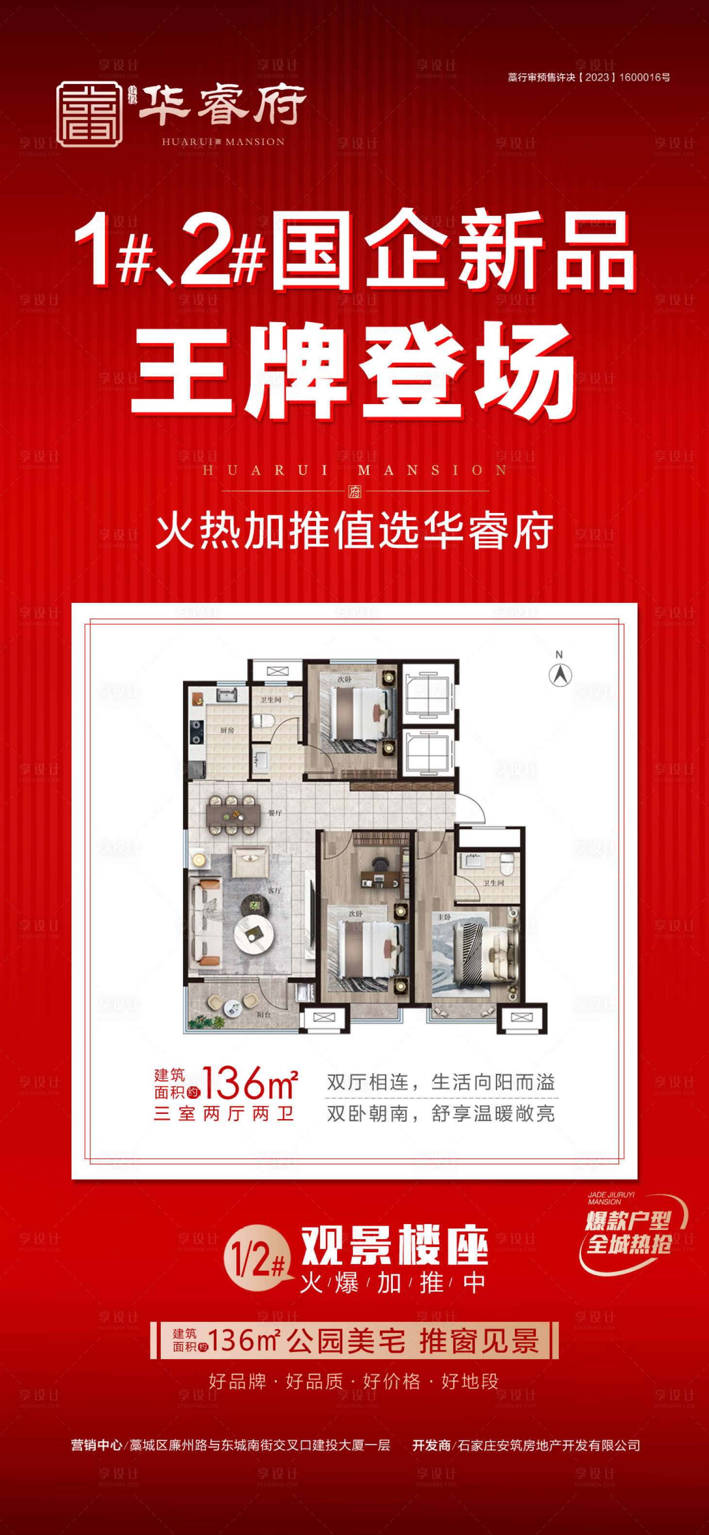 源文件下载【享设计】搜索编号：39340030155373559【王牌登场海报】