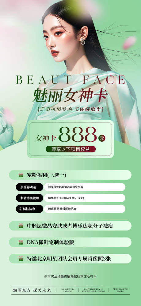 源文件下载【享设计】搜索编号：27000030278619993【医美魅丽女神卡】