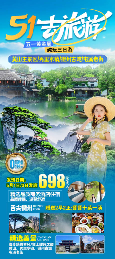 源文件下载【51黄山海报】编号：13780030269499532