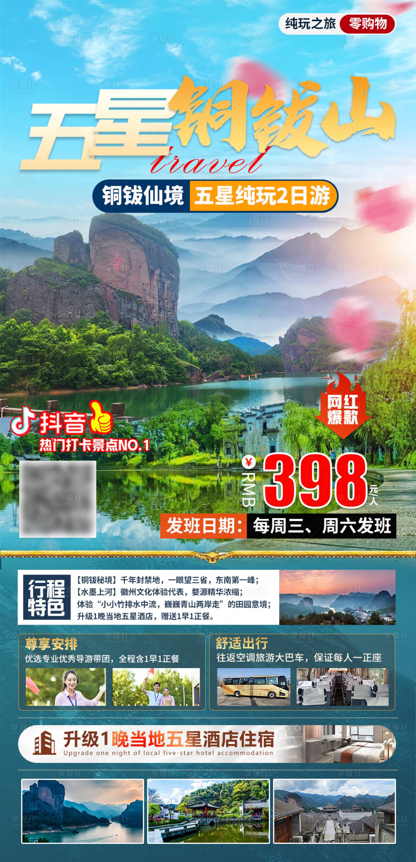 源文件下載【銅鈸山旅游海報】編號：72030029979861253