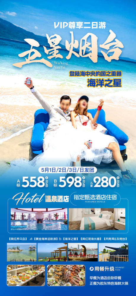 源文件下载【享设计】搜索编号：99690030348003378【烟台旅游海报】