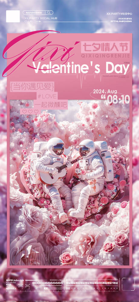 源文件下载【酒吧KTV七夕情人节海报】编号：77610030454733714