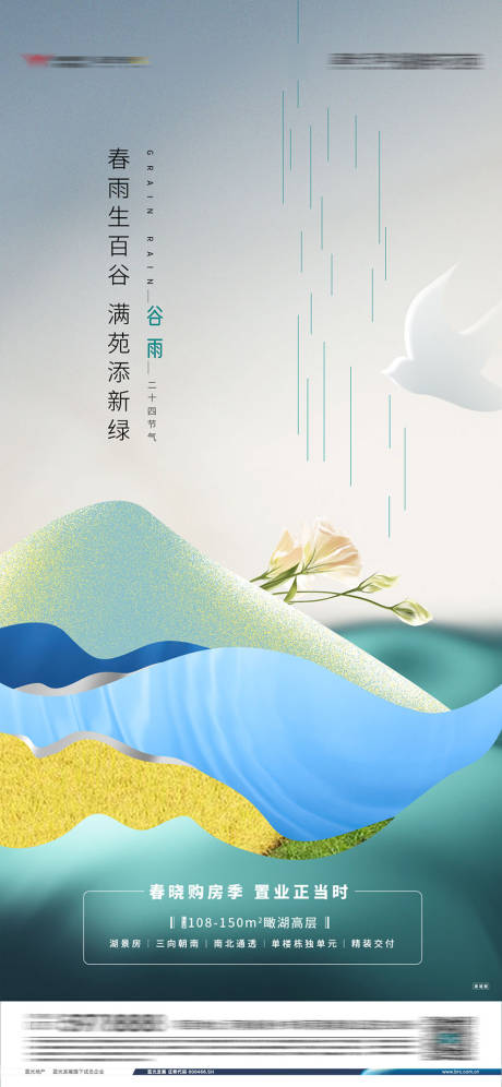 源文件下載【谷雨節(jié)氣海報】編號：96140030059842319