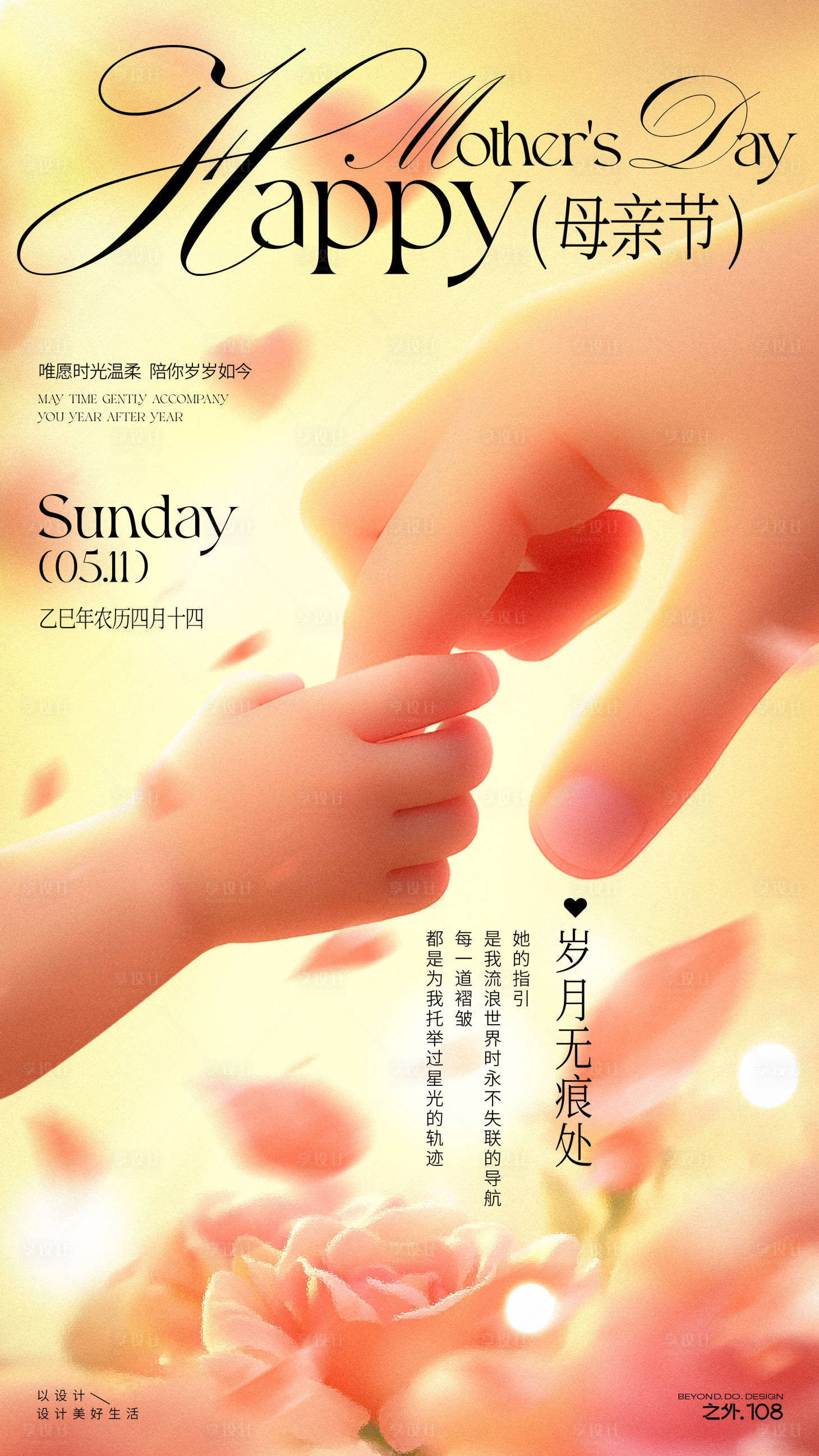 源文件下载【享设计】搜索编号：72360030475606520【母亲节宣传海报】