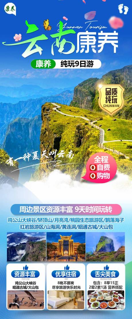 云南康养