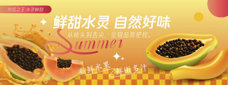 源文件下載【享設計】搜索編號：27910030477022509【木瓜背景板】