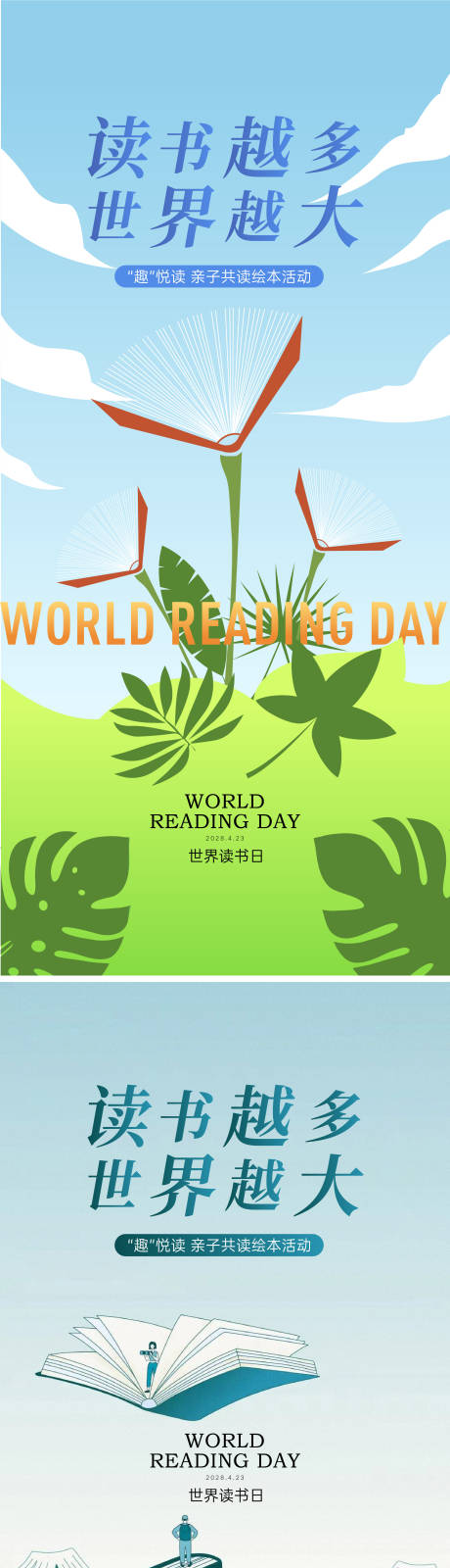 源文件下載【享設(shè)計】搜索編號：25930030340253926【世界讀書日海報】