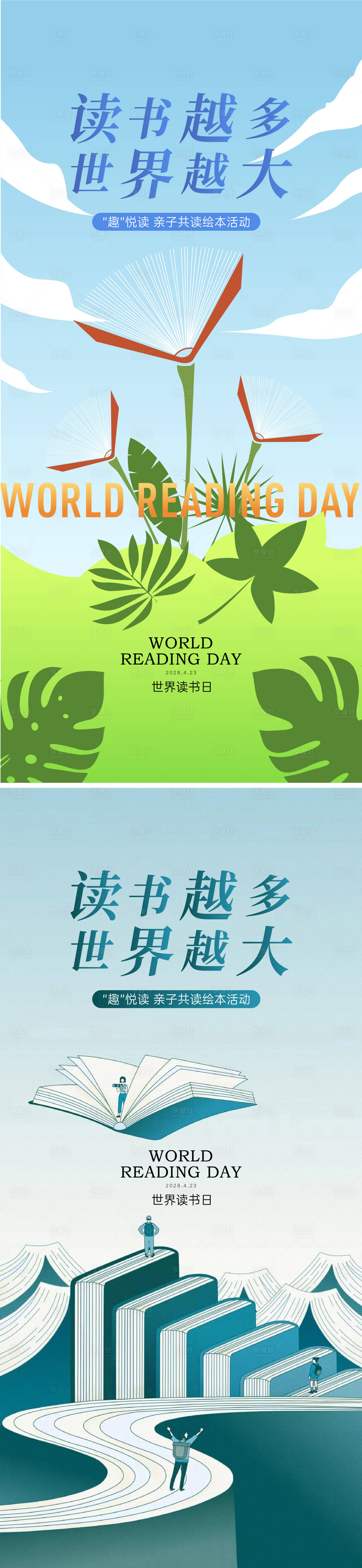 源文件下載【享設計】搜索編號：25930030340253926【世界讀書日海報】