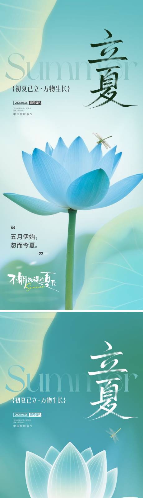 源文件下载【立夏节气海报】编号：68940030476118638
