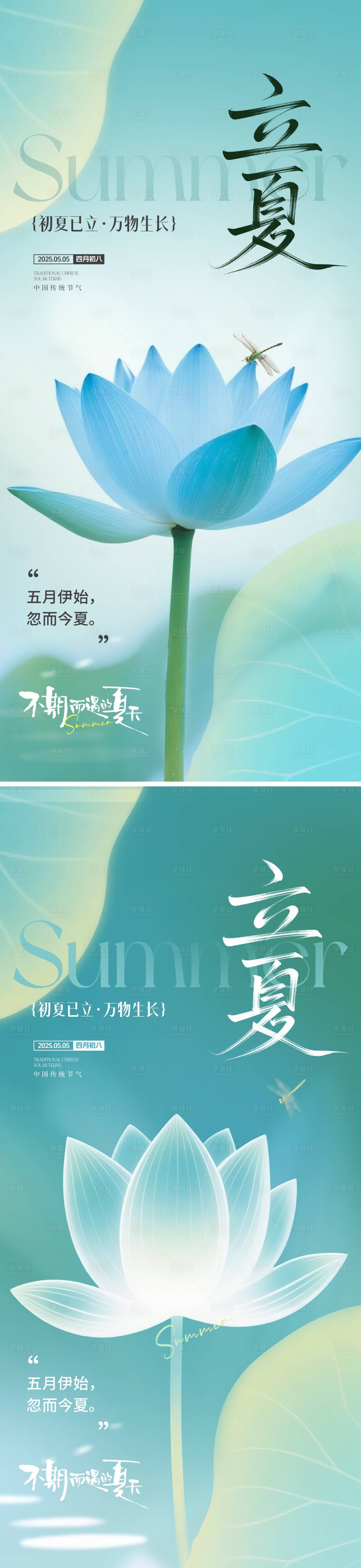 源文件下載【立夏節氣海報】編號：68940030476118638