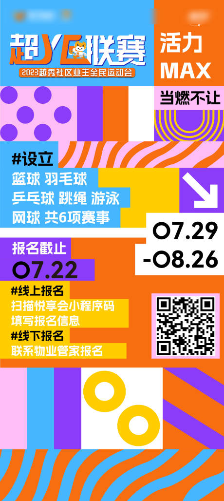 超ye联赛