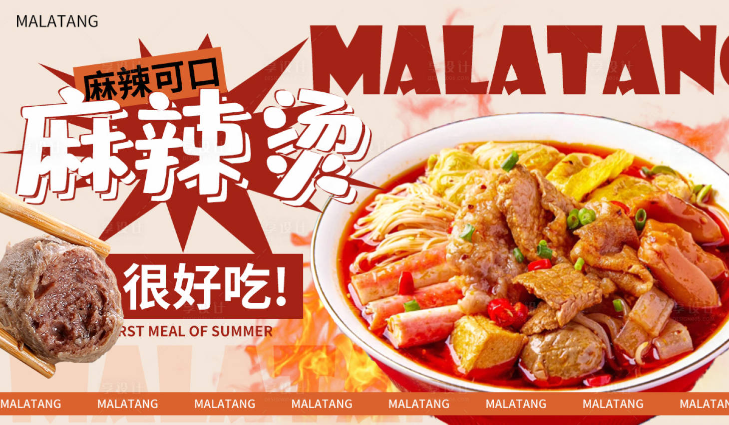 源文件下載【享設計】搜索編號：63850030092641781【麻辣燙促銷電商banner】