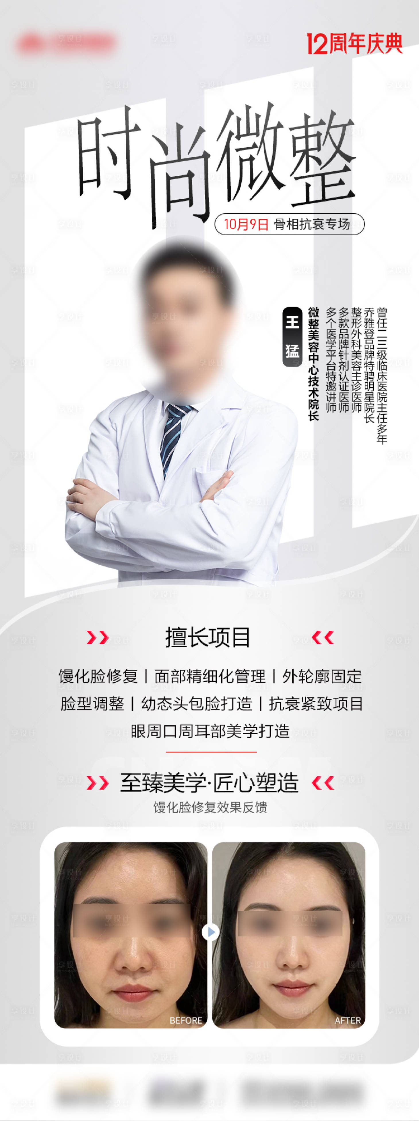 源文件下载【享设计】搜索编号：93960030225097058【医美专家坐诊】