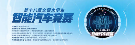 源文件下載【享設計】搜索編號：63180030194526591【智能汽車競賽活動主視覺】