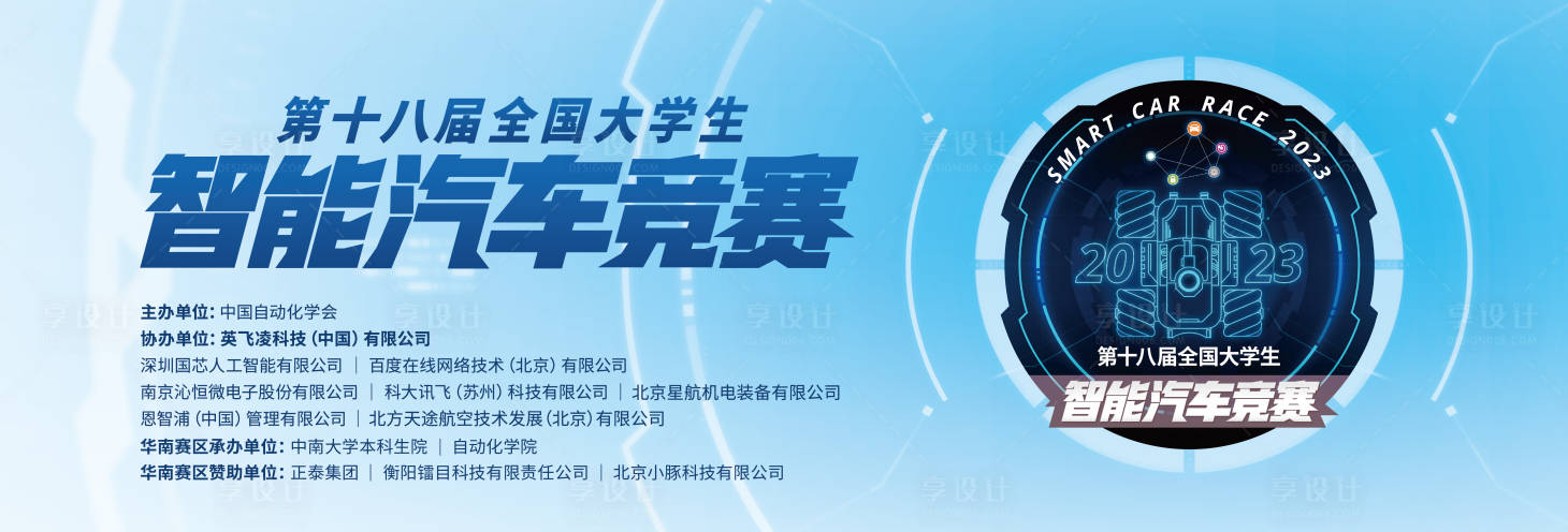 源文件下載【享設計】搜索編號：63180030194526591【智能汽車競賽活動主視覺】